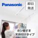  ho si.sama потолок установка CWFBE12CM Panasonic бесплатная доставка 