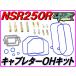 [ high endurance specification ] carburetor overhaul KIT for 1 vehicle NSR250R MC21 [DMR-JAPAN original ] Pepex seal