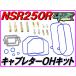 [ высокая прочность specification ] карбюратор капитальный ремонт KIT для одной машины NSR250R MC21 [DMR-JAPAN оригинал ] Pepex seal