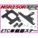 ETC корпус крепление, опора NSR250R MC21 MC18 MC28 [DMR-JAPAN оригинал ]