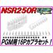 PGM для 16P белый мужской сцепщик NSR250R MC21 MC28 [DMR-Japan]