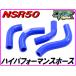  силикон радиатор шланг NSR50 AC10