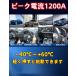 �V���ׁI29800mAh�I���C�����X���}���[�d�@�\���� 12V�}���`�o�b�e���[�W�����v�X�^�[�^�[�ԁE�o�C�N �o�b�e���[�オ��|�L�����v�ɍœK �֘A�摜1