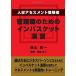 人材アセスメント受験者、管理職のためのインバスケット演習