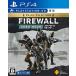 Do wellの【PS4】 Firewall Zero Hour [Value Selection]