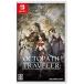 【Switch】 オクトパストラベラーの商品画像