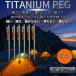  titanium колок колок titanium палатка колок 24cm 6 шт. комплект палатка брезент уличный кемпинг кемпинг сопутствующие товары кемпинг инструмент отражающий материал трос имеется бесплатная доставка самый короткий на следующий день доставка 