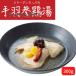  куриные крылышки три курица горячая вода куриные крылышки . три курица горячая вода Miyazaki префектура производство куриные крылышки . использование Ebino производство клейкий рис использование Miyazaki ... соль использование 300g