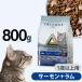 Trilogy трилогия корм для кошек salmon + Ram свободный z dry 1 лет и больше для 800g серый n свободный . кошка лосось . салон кошка моча запах уход шерсть шар уход .. уход 