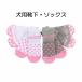 ���� ���� �ݥ륫�ɥåȥ��å�����S,M,L������ POLKA DOT SOCKS PUPPIA �ѥԥ�