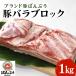 �u�����h�؁u�΂�Ԃ��v�o���u���b�N1kg ��錧�Y �^��p�b�N �①
