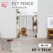  pet fence Iris o-yama pet fence P-SPF-66 mat Brown mat white dog cat dog cat pet accessories gate . go in prevention 