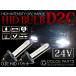 D2R 55W 24V TC Philips TC Philips XENON ксенон HID клапан(лампа) ( горелка ) 8000K~ замена запасной горелка 