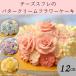 ��̓� �v���[���g 2025�X�C�[�c �l�C �M�t�g ������� �L�O�� �a���� �K�N �o�� �t�����[�P�[�L �t���[�����X(�`�[�Y)12cm�i�Ⓚ�jCarino �J���[�m �� �u�[�P