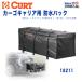 [CURT( Cart ) Japan regular import sole agent ] waterproof bag cargo carrier / hitch cargo for 425 liter all-purpose 