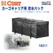 [CURT( Cart ) Japan regular import sole agent ] waterproof bag cargo carrier / hitch cargo for 425 liter all-purpose 