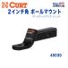 [CURT( Cart ) официальный агент ] шаровая опора ресивер размер 2 дюймовый 2 inch drop 3/4 дюймовый laiz универсальный /45030