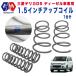 [GI*GEAR(ji- I * механизм ) производства ] 1.5 дюймовый выше пружина один шт Mitsubishi Delica D5 дизельная машина специальный 