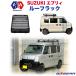 GI*GEAR багажник на крыше багажник на крыше SUZUKI every Every / Every DA64V*DA64W*DA17V*DA17W high roof специальный 