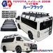 GI*GEAR Hiace 100 серия 200 серия багажник на крыше багажник на крыше o-ji- стиль Toyota HIACE широкий корпус * middle-roof специальный 
