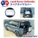 [����][GI��GEAR(�W�[�A�C�E�M�A)�А�] �X�y�A�^�C���J�o�[ ���a:��82cm LANDROVER �����h���[�o�[ L663 �f�B�t�F���_�[ 110