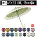  зонт мир зонт .. глаз способ JK-146 60cm 60 см 24шт.@. зонт 24шт.@. зонт от дождя рука открытие зонт крепкий мир зонт японский стиль маленький .. дизайн симпатичный подарок симпатичный модный 
