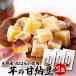  Satsuma клубень сладкие ферментированные бобы 70g×3 пакет Kyushu производство .. .. использование батат клубень сладкие ферментированные бобы еда ... размер конфеты сладости чай .. закуска промежуток еда бесплатная доставка 