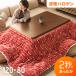 [ all goods P5 times 5/22] kotatsu kotatsu set stylish rectangle 120×80cm halogen heater kotatsu table kotatsu table living kotatsu kotatsu futon 1 year guarantee 