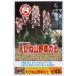 e.. луговые и горные травы. земля 4.5L день Kiyoshi коммерческое предприятие садоводство садоводство 
