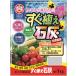  сразу .. камень пепел 1KG день Kiyoshi коммерческое предприятие садоводство сопутствующие товары * принадлежности для садоводства 