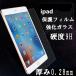 iPad Pro 11 201910.2 �������饹 �ݸ�ե���� 10.5iPad Pro/Air3 ipad air ipadmini5  ipadmini4 ipad2 ipad3 ipad4 :ipad pro9.7 9H