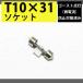 LED롼 T10x31 кѴå 