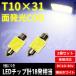 T10�~31mm LED �ʔ��� COB ���[�������v �z���C�g/�� 2�Z�b�g �Ɣ� ����