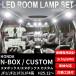 N-BOX/�J�X�^�� LED ���[�������v �Z�b�g JF1 JF2 JF3 JF4�n ��� H25.12�` �z���C�g �� ����