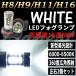 LED противотуманая фара H16 Every / Wagon DA17 серия H27.2~H27.12 80W белый ( белый ) соответствующий требованиям техосмотра клапан(лампа) 