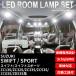 �X�C�t�g/�X�|�[�c LED ���[�������v ZC13S ZC32S ZC33S ZC53S ZC83S ZD53S�n �z���C�g �� ����