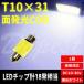 LED�o���u T10�~31mm COB �ʔ��� �z���C�g/�� ���[�������v ���Q�b�W�����v 1�� �Ԍ��Ή� ����
