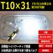. свет LED клапан(лампа) T10×31mm 6000K белый 12V/24V соответствует свет в салоне багаж лампа соответствующий требованиям техосмотра свет в салоне 1 шт 