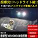 �����h�N���[�U�[ �v���h T16 LED �o�b�N�����v ���� 150�n H21.9�` 2�Z�b�g ����