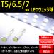 LED клапан(лампа) T5 белый ( белый ) рассеивание модель T6.5 T7 двоякое применение 2 шт. комплект измерительный прибор лампочка соответствующий требованиям техосмотра 