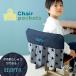  chair cover chair cover [ name inserting embroidery possibility ] go in . go in . going to school commuting to kindergarten preparation chair cover elementary school student elementary school man girl DORACO FIRST gong ko First made in Japan (plus)