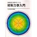 материал динамика введение Nakayama превосходящий Taro / сборник работа 