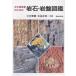  общественные сооружения инженер поэтому. скальная порода * подстилающая порода иллюстрированная книга три дерево . магазин / вместе работа старый . правильный мир / вместе работа 