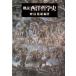 . мнение запад философия история . остров asahi самец / сборник работа 