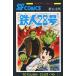  Tetsujin 28 номер 1 ширина гора блеск / работа 