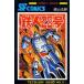  Tetsujin 28 номер 5 ширина гора блеск / работа 
