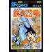  Tetsujin 28 номер 10 ширина гора блеск / работа 