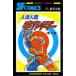  Android Kikaider 2 камень no лес глава Taro 