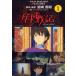 gedo военная история TALES from EARTHSEA 1 Miyazaki ../ ножек книга@* постановка Ursula *K.ru=g wing / оригинальное произведение Animage редактирование часть / сборник 