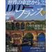  ежемесячный мир. машина окно из DVD книжка NO.32 Франция 3